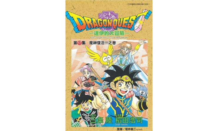 达伊的大冒险17