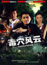 千娇百媚(毒穴风云)