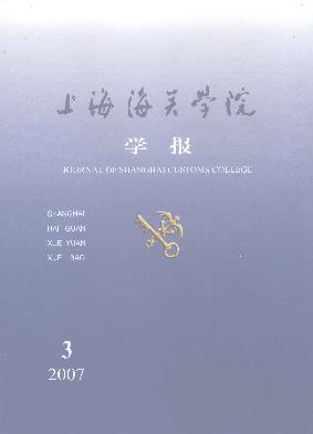 上海海关学院 上海海关学院