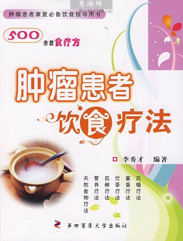 常见肿瘤的饮食治疗