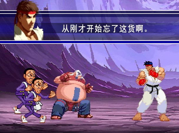街霸平田的世界