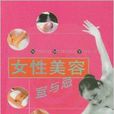 女性美容宜与忌