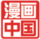 漫画中国作品