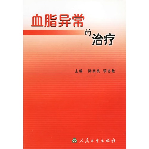 血脂异常的治疗