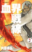 世界与世界的游戏