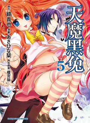 曾几何时天魔的黑兔(あさひな改编的漫画)