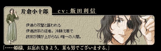 片仓小十郎