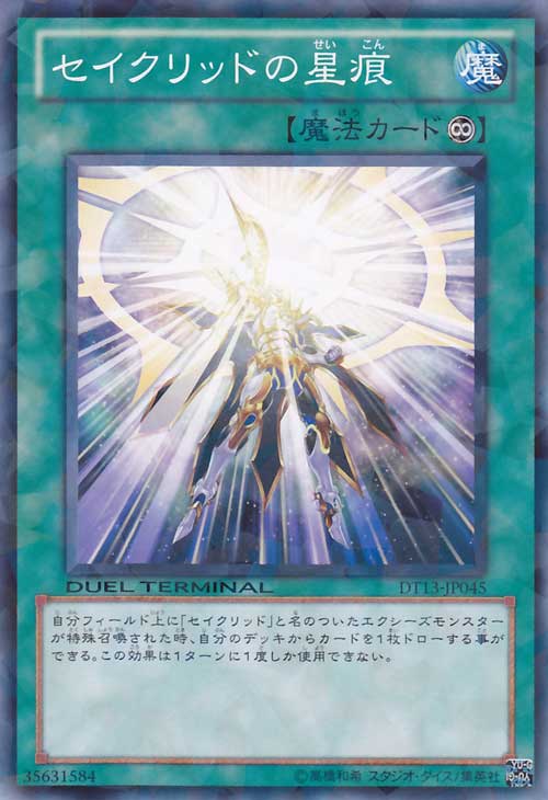 星圣的星痕