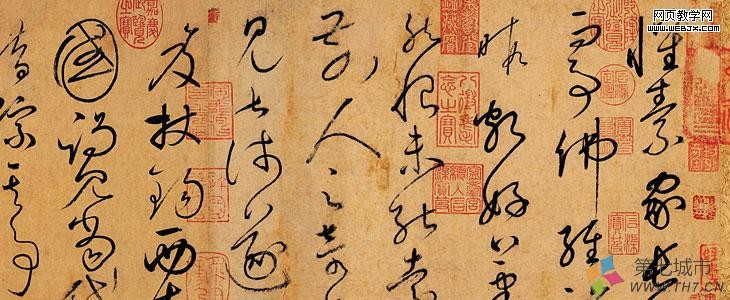 中国书法线条艺术