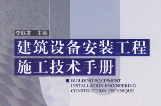 建筑设备工程技术专业