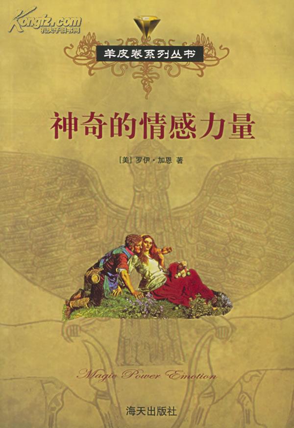 羊皮卷(奥格·曼狄诺所着的励志书)