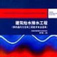 建筑排水工程