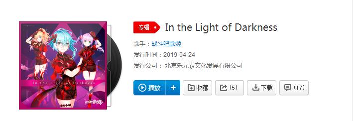 战斗吧歌姬！(中国虚拟偶像企划)