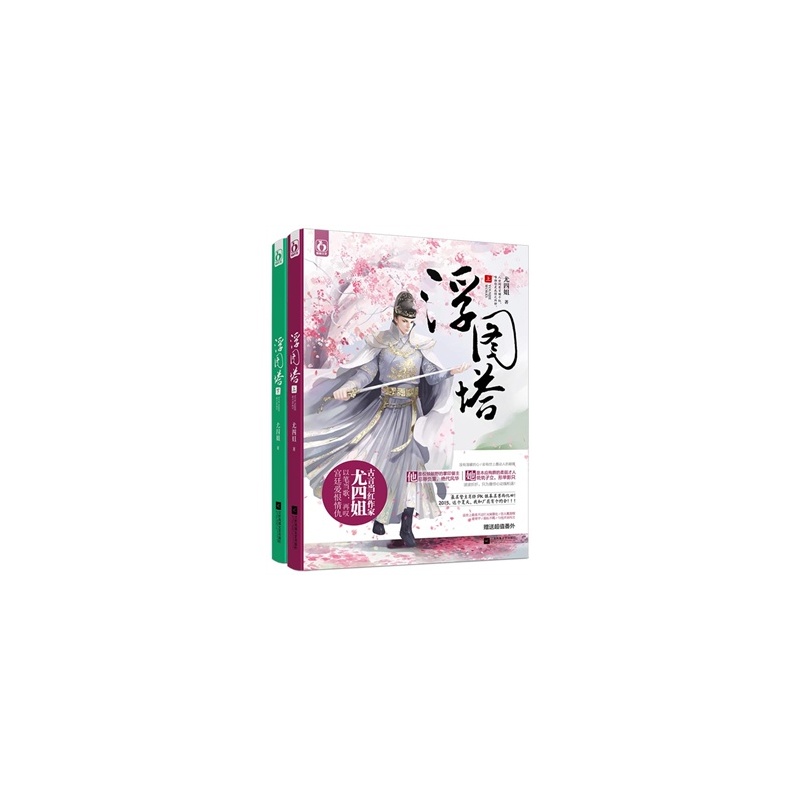 尤四姐着《浮图塔》 尤四姐着《浮图塔》