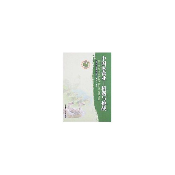 中国家禽业：机遇与挑战(中国家禽业)