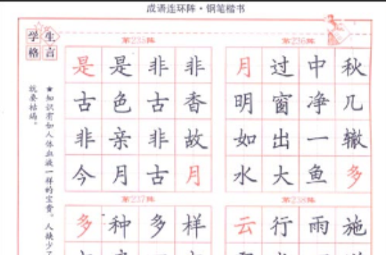 司马彦字帖·成语连环阵
