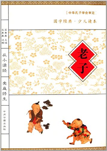 国学经典少儿读本·弟子规