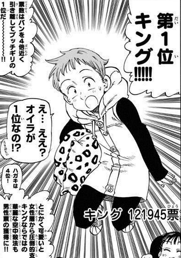 金(日本漫画《七大罪》中的角色)