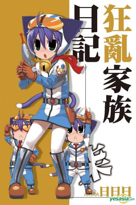 狂乱家族日记柒
