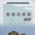 宋词三百首注析
