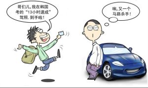速成驾照