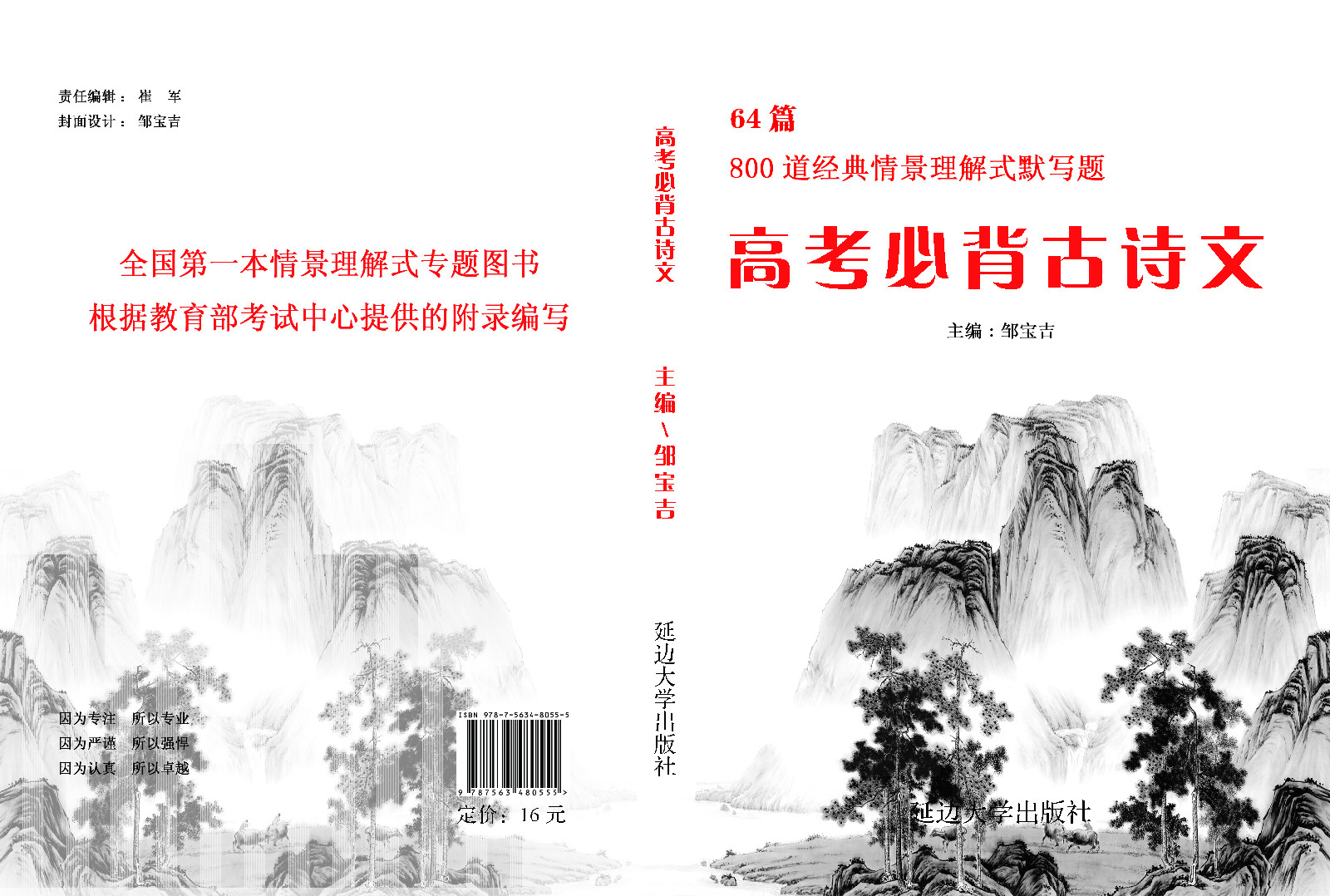高考古诗文必背