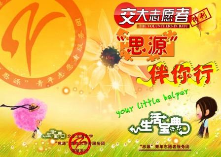 《交大志愿者》系列刊物 《交大志愿者》系列刊物