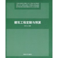 建筑工程定额与预算