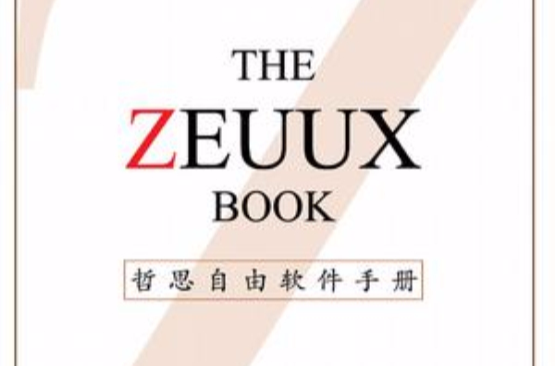 哲思自由软体手册