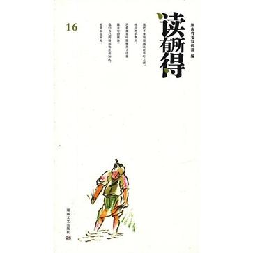 读有所得16