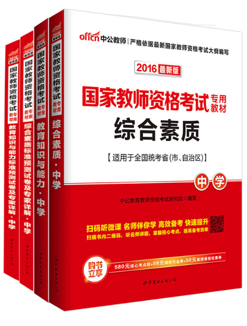 中学数学教师资格考试训练教程