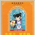 千字文百家姓千家诗（1下适用）