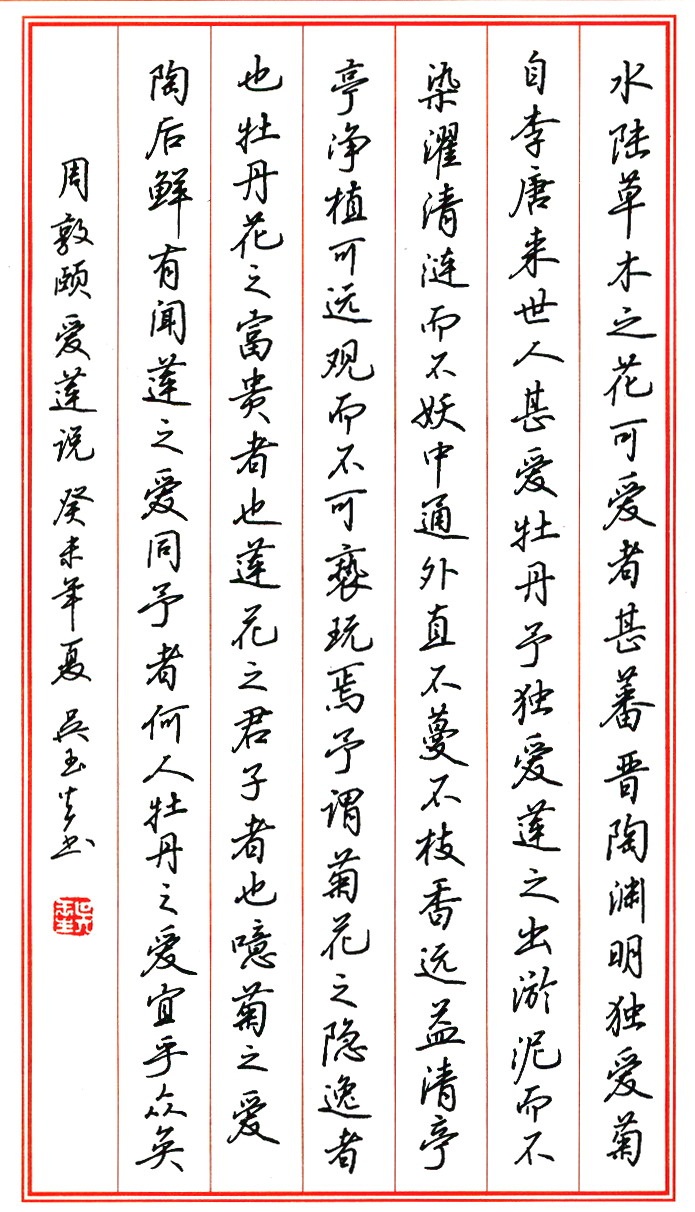 吴玉生硬笔书法作品 吴玉生硬笔书法作品