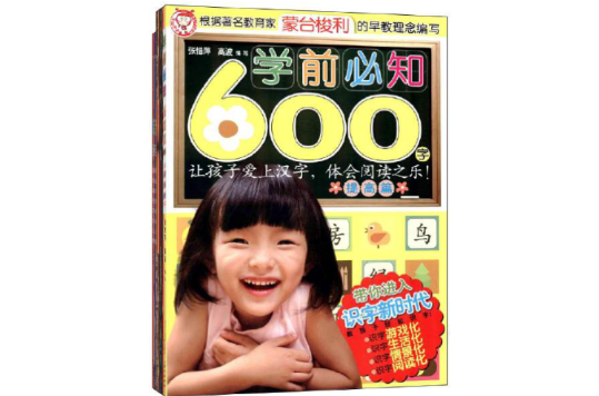 儿童成长必备知识宝库