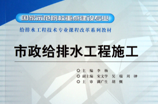 市政给排水工程施工