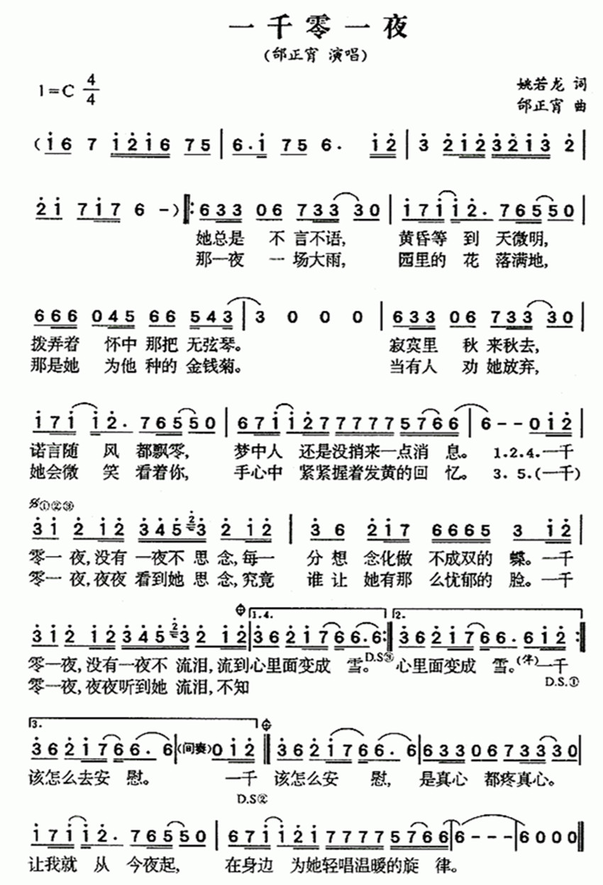 《一千零一夜》简谱