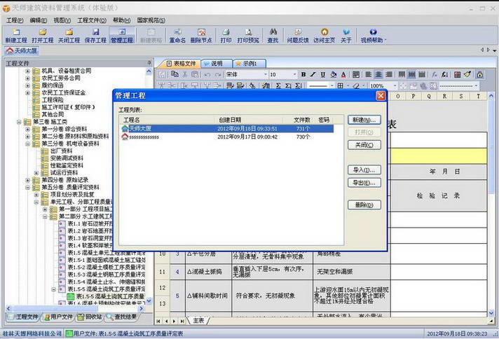 广东建筑工程资料管理软体