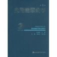 实用糖尿病学
