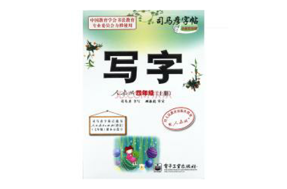 写字人教版四年级（上册）