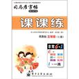 司马彦字帖·课课练：3年级