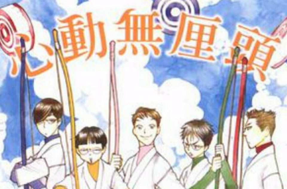 心动无厘头3