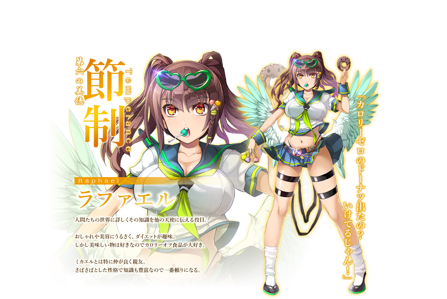 拉斐尔(动画《七美德》角色)