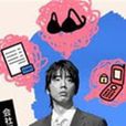 这周，妻子见异思迁