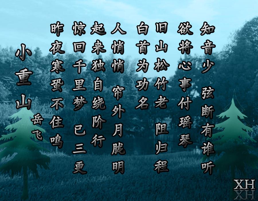 小重山(词牌名)
