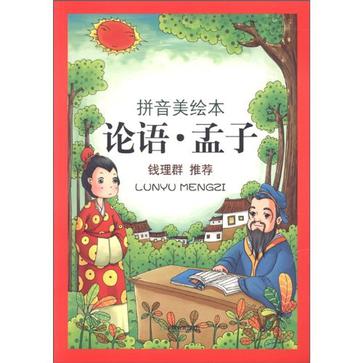 彩色注音版我爱学国学-论语