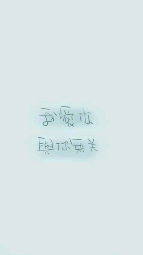 我爱你，与你无关(Kathinka Zitz创作诗歌)