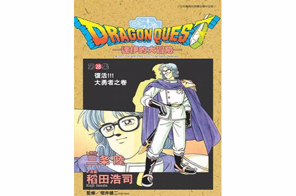 达伊的大冒险28