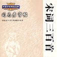 宋词三百首钢笔行书