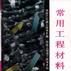 铁路工程施工技术手册--常用工程材料