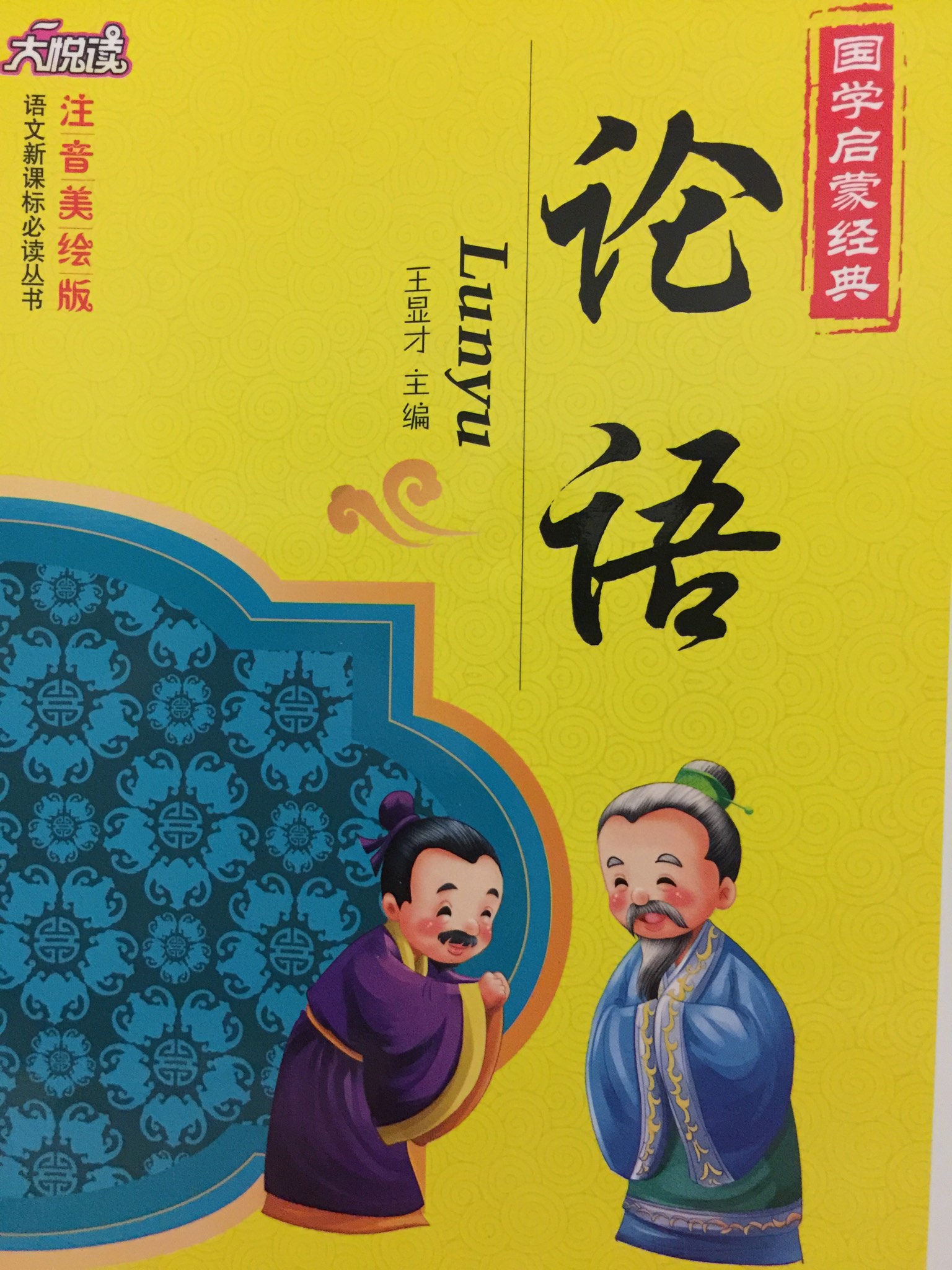 论语(黄甫林着书籍)
